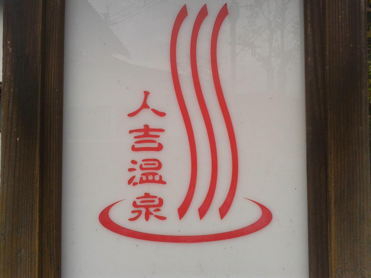 Hitoyoshi Morinohall Ladies In - Female Only ภายนอก รูปภาพ